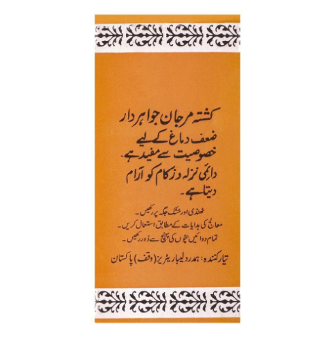 Kushta Marjan Jawahir Dar | کشتہ مرجان جواہردار