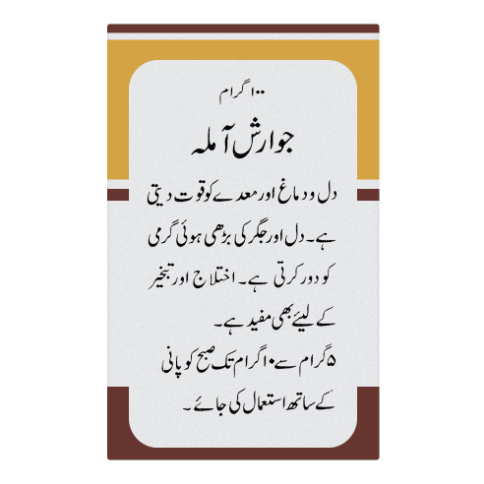 Jawarish Amla | جوارش آملہ