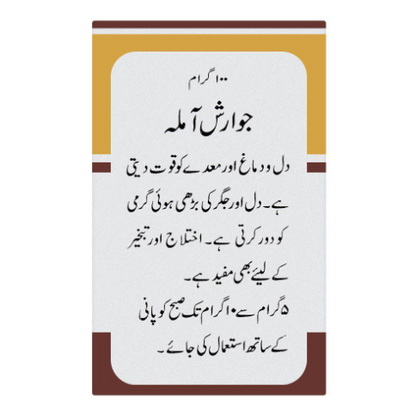 Jawarish Amla | جوارش آملہ